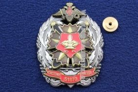 Знак В/Ч 51870 Система Звезда