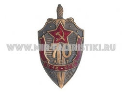 Знак ВЧК-КГБ 70 лет 1917-1987