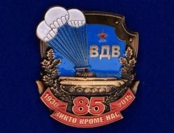 Знак ВДВ 85 лет Никто, Кроме Нас 1930-2015