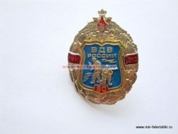 ЗНАК ВДВ РОССИИ 80 ЛЕТ 1930-2010