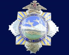 Знак Ветеран 461 Штурмового Авиационного Полка 1993-2009