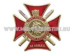 ЗНАК ВЕТЕРАН БОЕВЫХ ДЕЙСТВИЙ НА СЕВЕРНОМ КАВКАЗЕ (1)