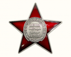 Знак Военная Операция Дунай (Чехословакия) 1968
