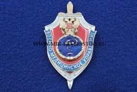 Знак Военно-Медицинское Управление ФСБ России