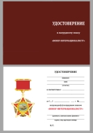 Знак Воину-Интернационалисту СССР (в футляре)