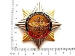 ЗНАК ВОЙСКА СВЯЗИ РОССИЯ