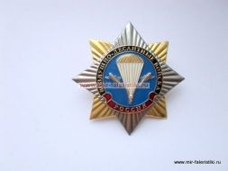 ЗНАК ВОЗДУШНО-ДЕСАНТНЫЕ ВОЙСКА РОССИИ