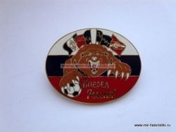 ЗНАК ВПЕРЕД РОССИЯ