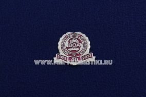 ЗНАК ВСЕРОССИЙСКОЕ ОБЩЕСТВО АВТОМОБИЛИСТОВ 40 ЛЕТ ВОА 1973-2013