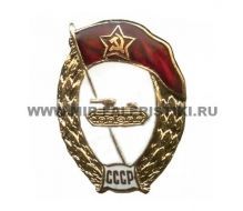 Знак ВУ СССР (Танковое) гор. эм.