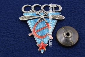 Знак ВВС РККА Авиационные школы 1932-1933 гг. (муляж)