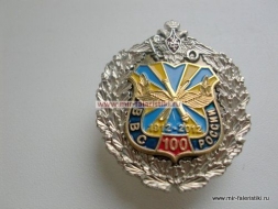 ЗНАК ВВС РОССИИ 100 ЛЕТ 1912-2012