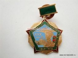 ЗНАК XXX КПП ТАЛЛИН ПОГРАНВОЙСК КГБ СССР 1949-1979