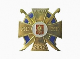 Знак ЮВАО МККК имени М. А. Шолохова