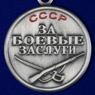 Знак За Боевые Заслуги СССР (сувенир)