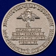 Знак За Образцовую Эксплуатацию Автомобильной Техники МО РФ