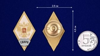 Знак за окончание Серпуховского ВИРВ