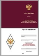 Знак за окончание Серпуховского ВИРВ