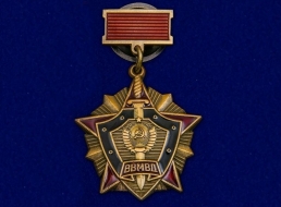 Знак За Отличие в Службе 1 степени ВВ МВД СССР