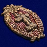 Знак За Отличную Службу в МВД 1 степени