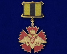 Знак За Службу в Военной Разведке МО России