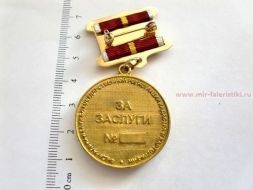 ЗНАК ЗА ЗАСЛУГИ РОСРЕЕСТР