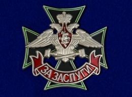 Знак За Заслуги ЖДВ