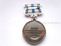 Медаль Жене Офицера (ц. серебристый)