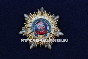 Знак Звезда 55 лет Первому Полёту Ю.А. Гагарина в Космос