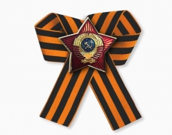 Знак Звезда с Гербом СССР (георгиевская лента)