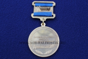 Золотая Медаль им. П.В. Дементьева За Выдающиеся Заслуги в Авиастроении Авиапром