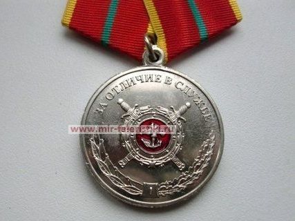 Медаль «За отличие в службе» (МВД)