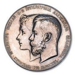 Медаль в память коронования Императора Николая II и Императрицы Александры Федоровны, 14 мая 1896 года