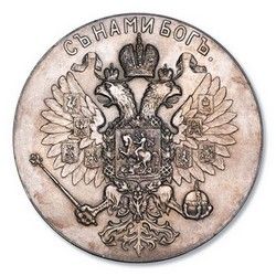 Медаль в память коронования Императора Николая II и Императрицы Александры Федоровны, 14 мая 1896 года