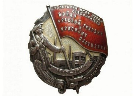 Знак СССР «Бойцу Красной Гвардии и Красному партизану»