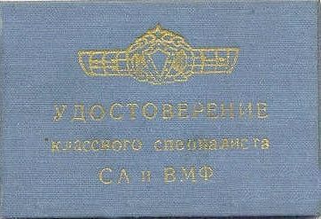 Удостоверение Удостоверение