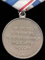 Медаль Фёдора Гааза.
