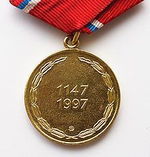 Медаль «В память 850-летия Москвы».