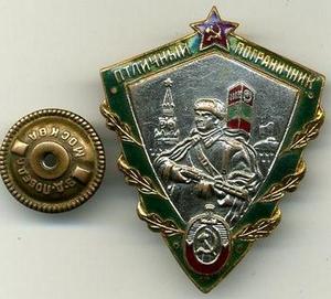 Знак Отличный Пограничник