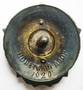 Нагрудный знак «Отличник городского хозяйства Москвы»