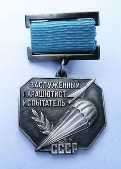 Заслуженный парашютист-испытатель СССР