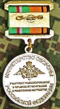 Памятный знак «Участнику разминирования в Чеченской Республике и Республике Ингушетия».