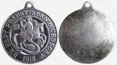 Крест и медаль Святого Архистратига Михайла