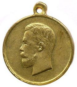 Медаль «За труды по отличному выполнению всеобщей мобилизации 1914 г.»