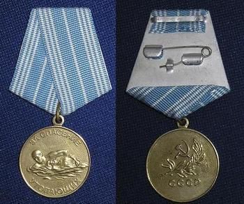 Медаль «За спасение утопающих» .