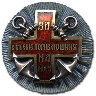 Знак Общества подания помощи при кораблекрушениях.