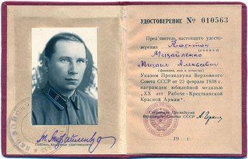 Медаль «ХХ лет Рабоче-Крестьянской Красной Армии».