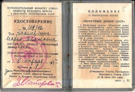 Почётный донор СССР