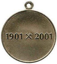 Юбилейная медаль «100 лет Транссибирской магистрали»