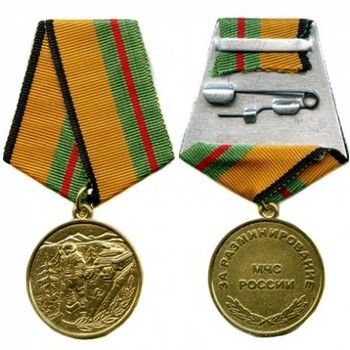 Медаль «За разминирование» (МЧС)